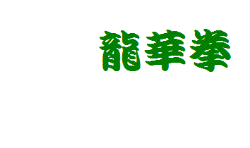 愛をこめながら十字小手!